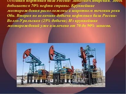 нефтяная база дающая 70 добычи нефти