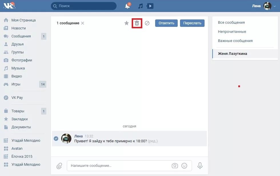 Удаление сообщений в вк. Редактировать сообщение в ВК. ВК сообщения. Как редактировать сообщение. Как отредактировать сообщение.