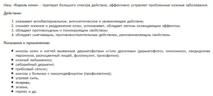 китайский крем от псориаза король кожи. мазь король кожи от псориаза. король кожи. король кожи инструкция по применению. крем китайский от псориаза царь кожи.