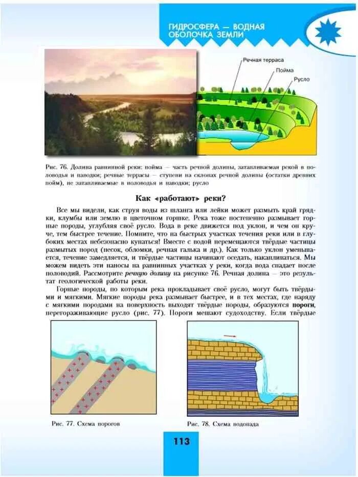География алексеев николина. География 5 класс николина читать. География 5 класс учебник николина. География 5-6 класс алексеев николина липкина. Алексеев николина липкина география 5-6 классы учебник фгос.