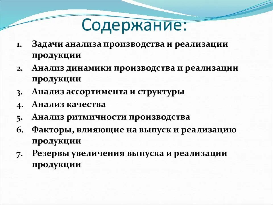 Задачи анализа производства продукции. Задачи анализа продукции. Задачи анализа производства и реализации. Анализ структуры продукции. Анализ производства и реализации продукции.