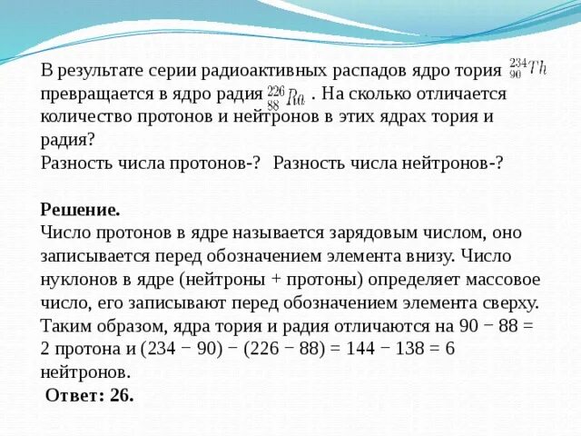 Разность числа протонов. Ядро радия. Торий 232 90. Распад тория 232.