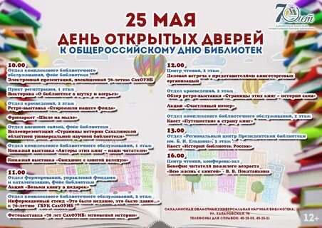 День открытых дверей в библиотеке название мероприятия