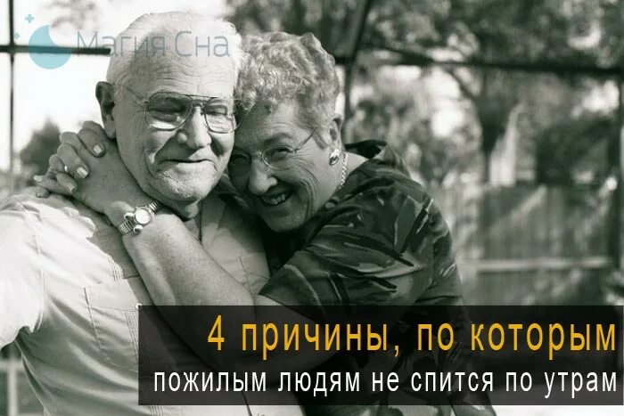 Зачем быть стариком