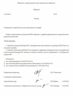 Взыскание с работника