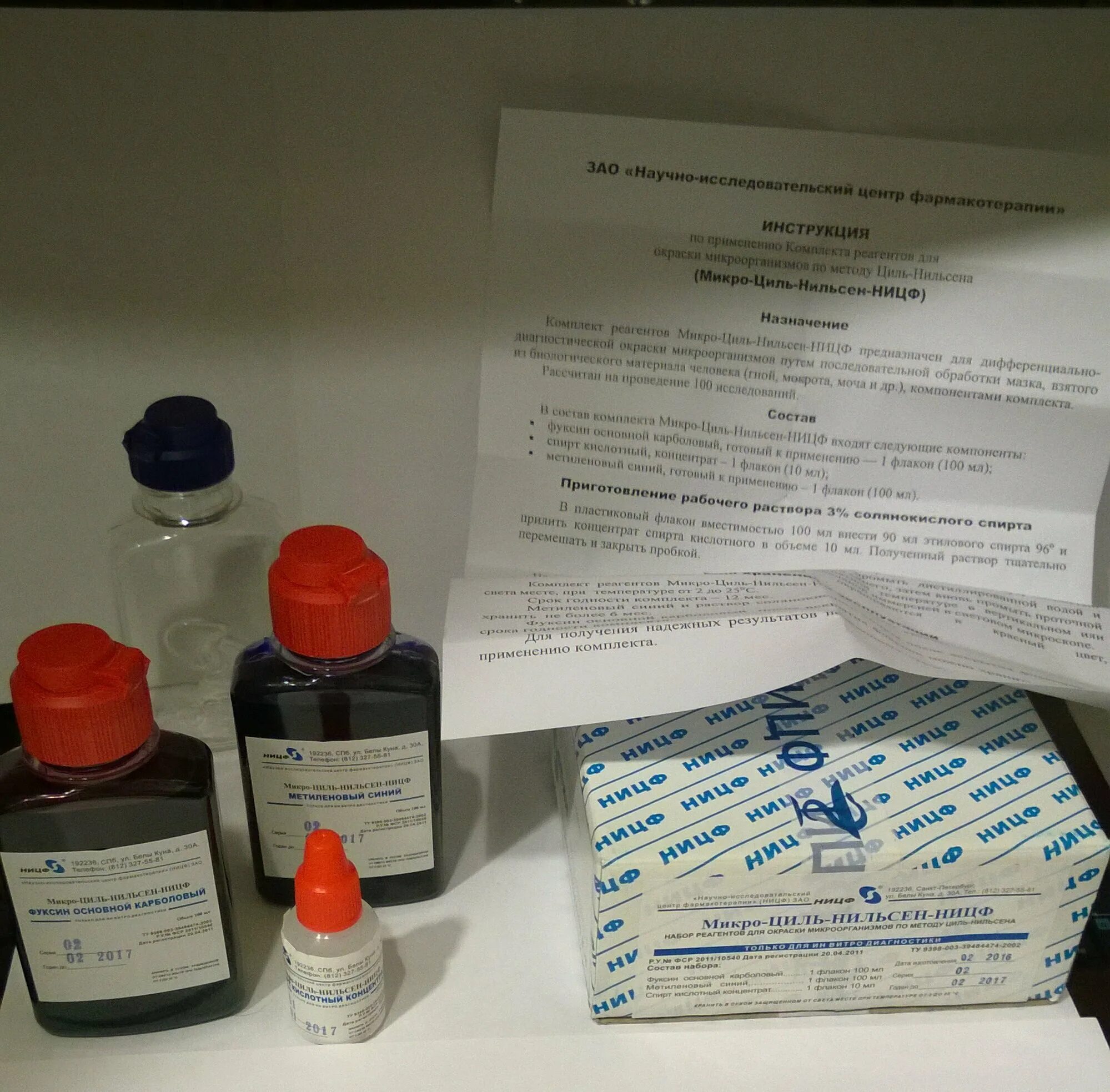 набор для окраски по граму (для мазков, с сафранином), 3х250 мл эрго. набор д/окраски мазков по граму на. набор реагентов для окраски по граму ницф. фуксин для окраски по грамму. окраска по граму реактивы.
