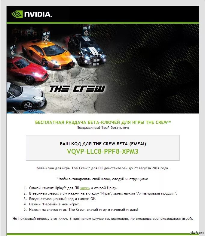 Бета тест код. Ключ активации для the Crew. Активационный код для the Crew. Ключ the Crew 2. The Crew 2 гонки ключ активации.