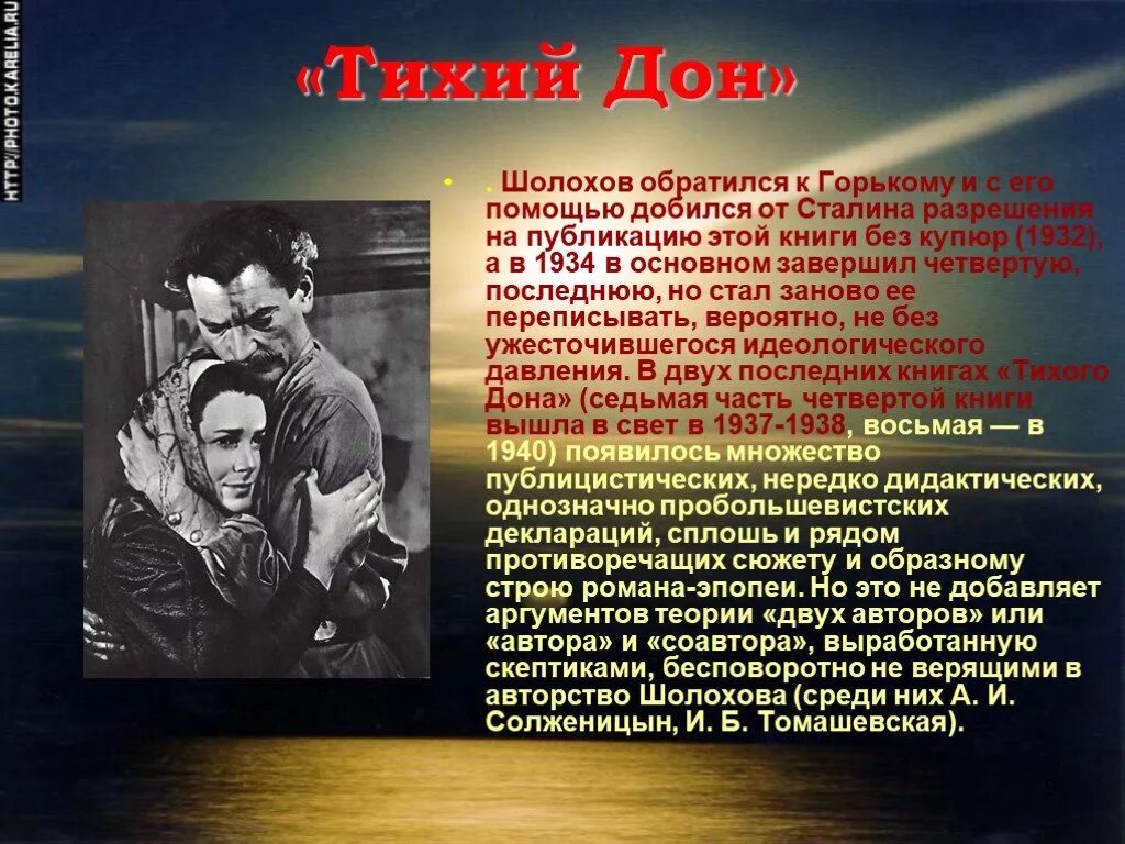 Шолохов тихий Дон 1932. Тихий Дон" Михаила Александровича Шолохова.