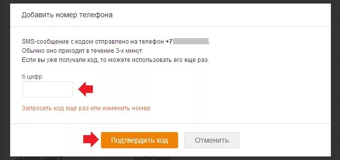 Как изменить номер телефона. Электронная почта в Одноклассниках. Изменить номер электронный почты. Электронная почта код номер телефона.