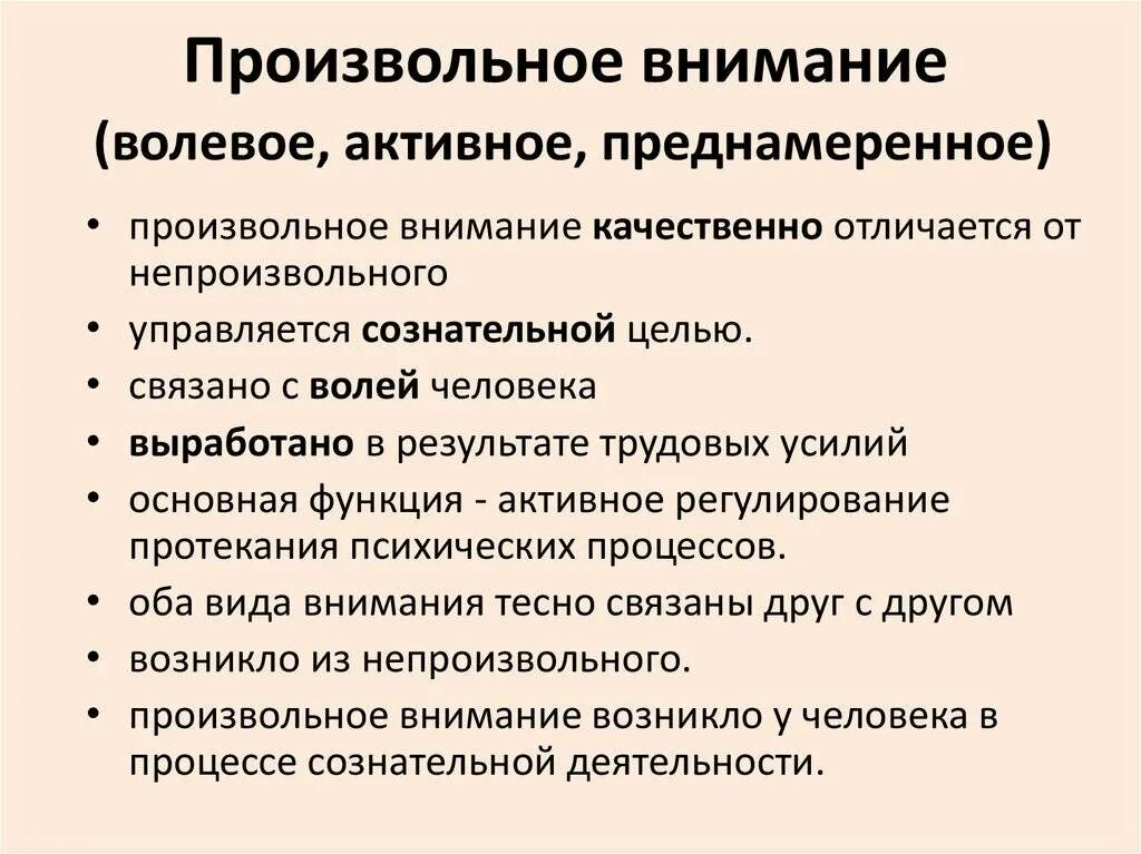 Основные характеристики произвольного внимания. Произвольное внимание характеристика и пример. Характеристика произвольного внимания в психологии. Особенности непроизвольного внимания. Выбрать цель внимания