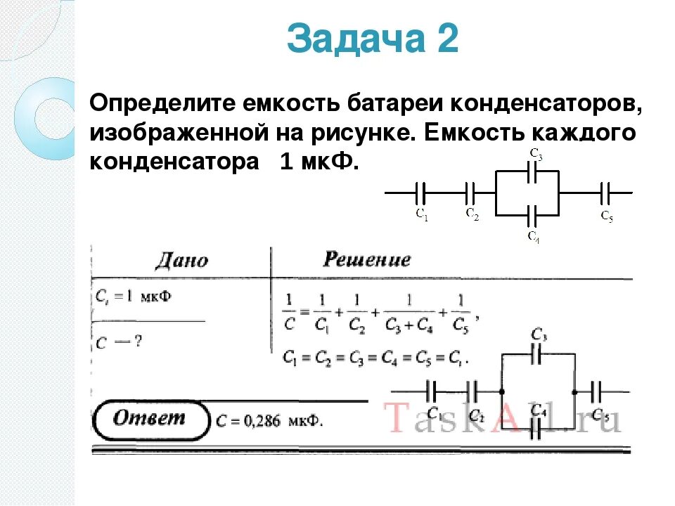 Как найти емкость батареи конденсаторов. Батарея конденсаторов схема. Определить ёмкость батареи конденсаторов. Задачи на общую емкость конденсаторов.