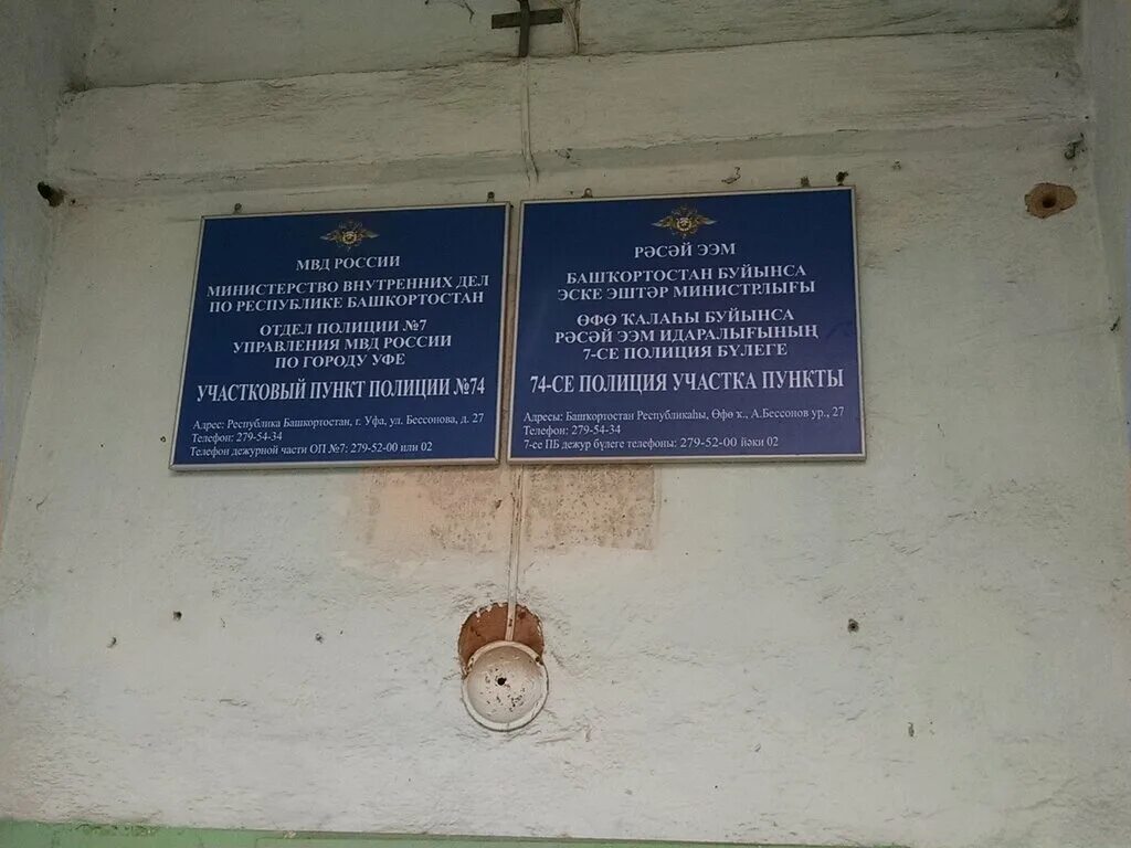 отдел полиции 10 уфа. отдел полиции 9 уфа. братьев кадомцевых, 12. 6 отдел. отдел полиции 7 уфа.