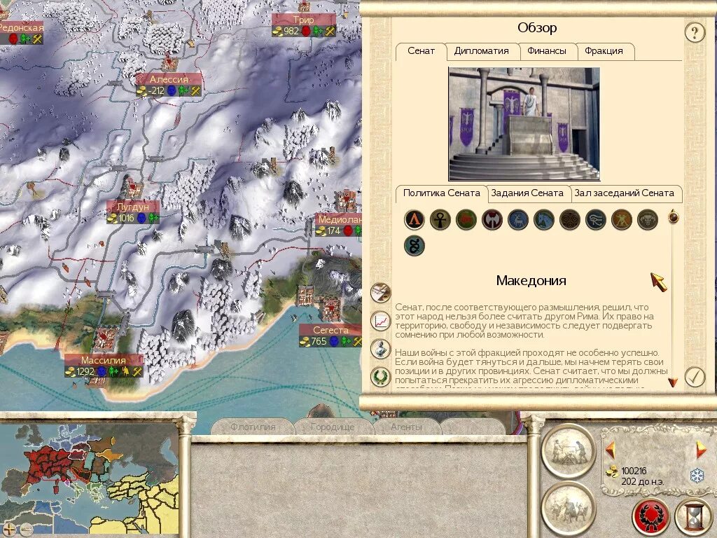 Rome 2 русификатор. Рим тотал вар сенат. рим тотал вар коды. rome total war фракции. чит коды на рим тотал вар.