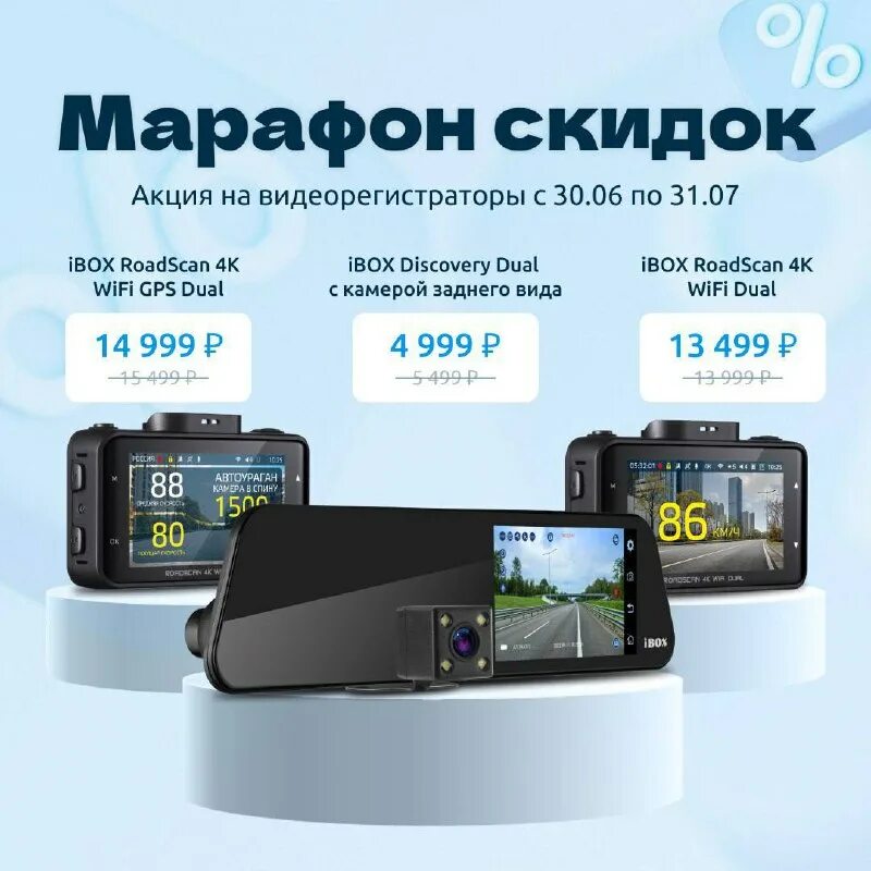 Ibox 30 pro обновление радар детектор прошивки. Видеорегистраторы ижевск ibox. Радар детектор ibox 500. Ibox мобильный терминал. Ibox обновление.