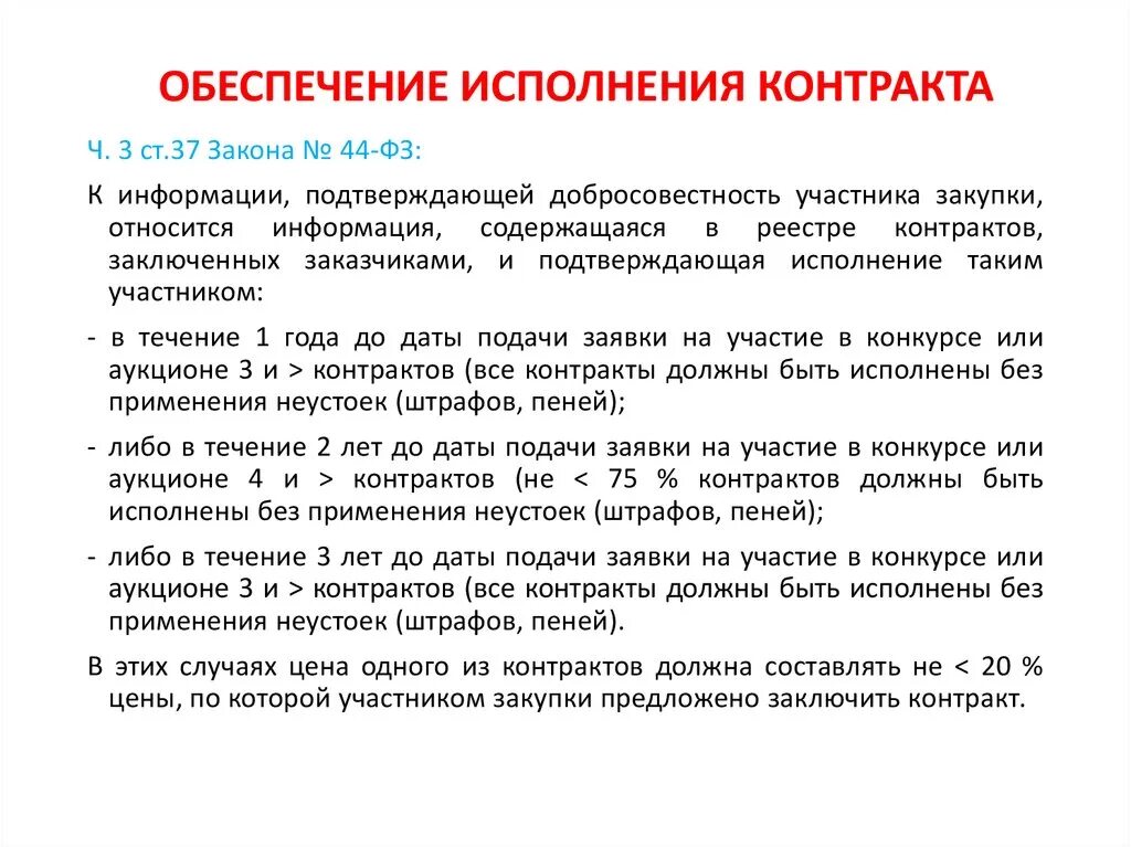 Обеспечение исполнения договора поставки. Обеспечение исполнения договора. Обеспечение исполнения контракта. Способы обеспечения исполнения контракта. Исполнение контракта обеспечено.