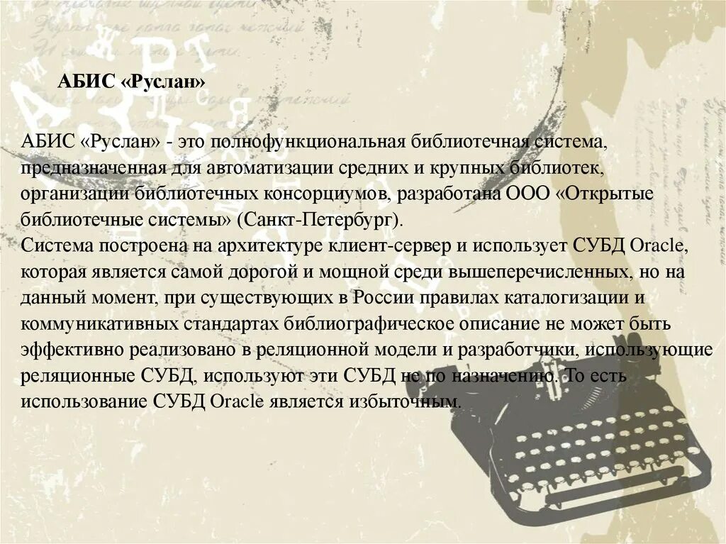 Инвентаризация библиотеки. Библиотека 3 Абис. Абис в библиотеке это. Автоматизированные информационно-библиотечные системы. Библиотечная информационная система.