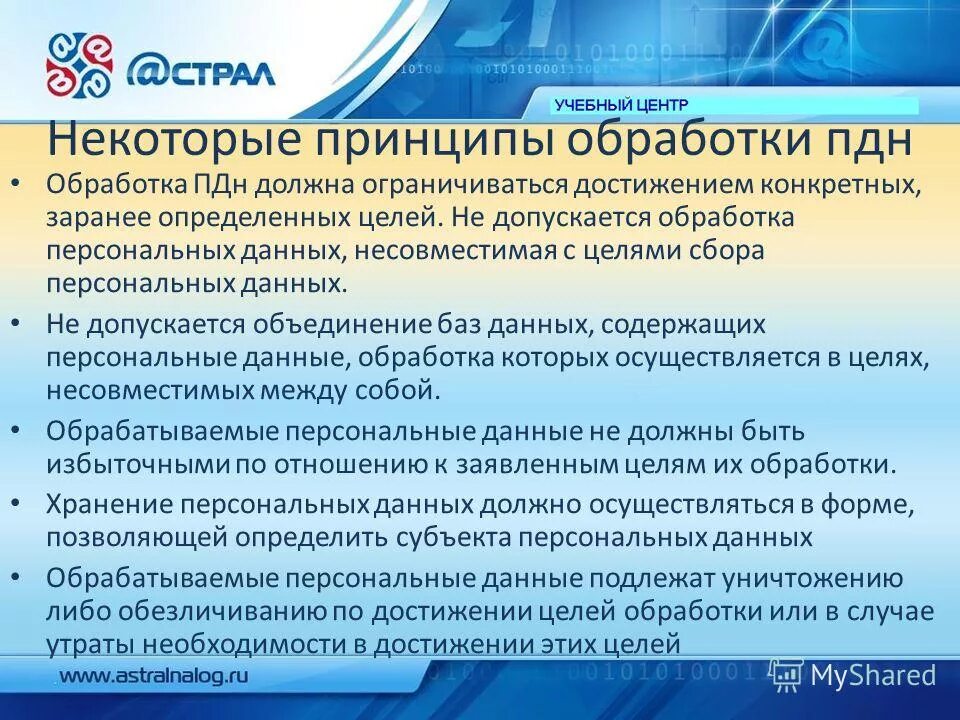 Цели обработки персональных данных. Пдн персональные данные. Порядок обработки пдн. Обработка пдн. Цель обработки пдн.