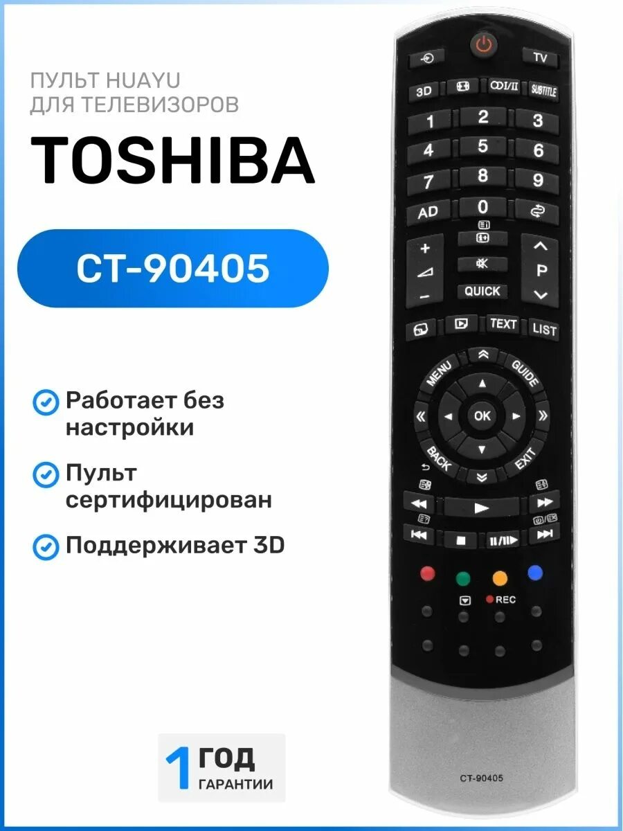 CT 90405 пульт. Toshiba CT-90405 пульт. Пульт для телевизора Toshiba CT-90405. Toshiba пульт 40tl963rb. Пульт тошиба ст