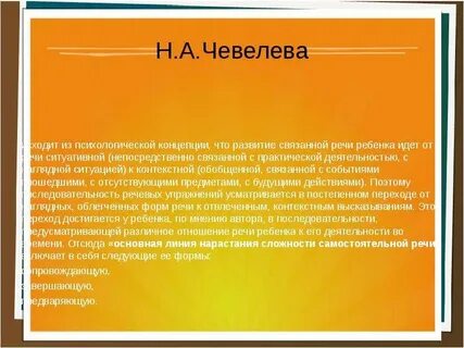 Этап отраженной речи