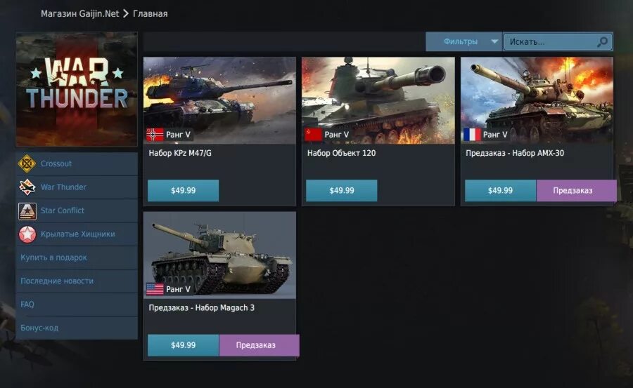 Гайдзин магазин. Net игры. Gaijin store. Gaijin наклейка. Store gaijin net activate.