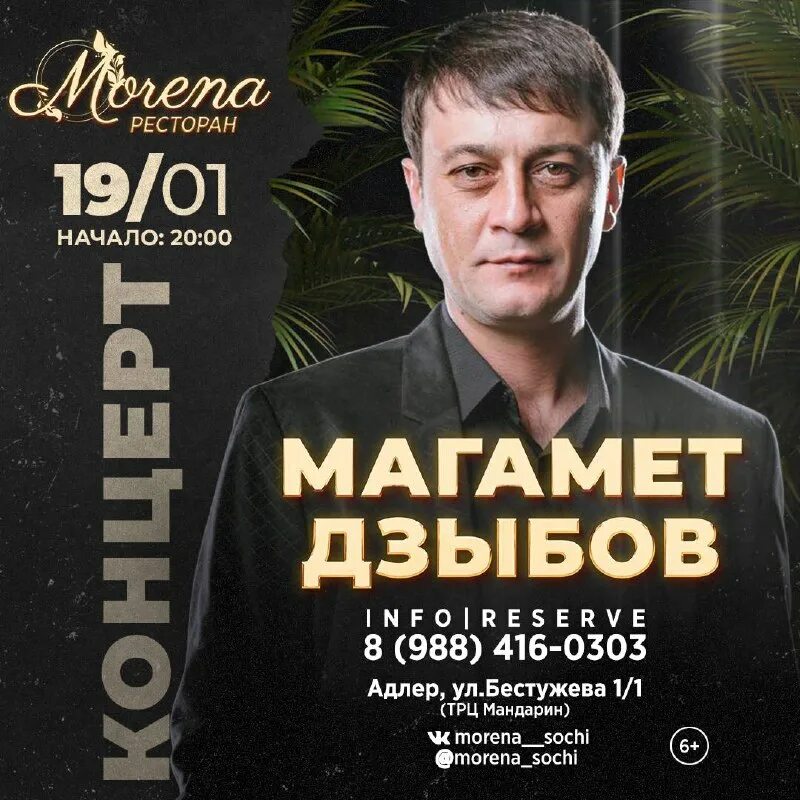 магомед дзыбов. магомед дзыбов 2022. магомед дзыбов концерты 2024. магомед дзыбов. дзыбов 2009.