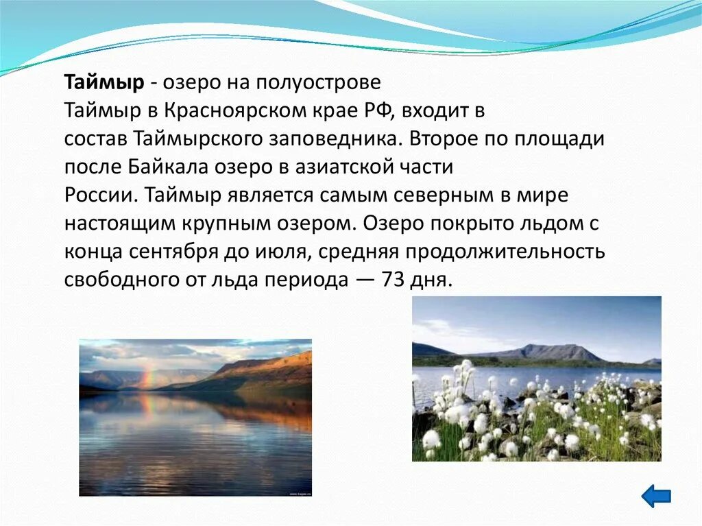 1 любое озеро. Озера России презентация. Сообщение о любом озере России. Особенности озер России. Рассказ о любом озере.