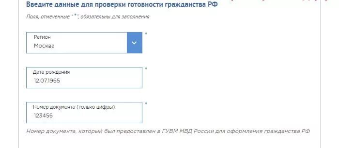 Как узнать получить гражданство