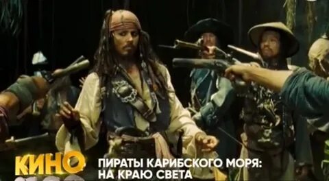Пираты карибского моря стс
