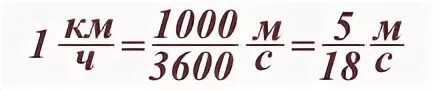 Капля в секунду сколько. Перевести метры в секунду в километры в час. Перевести метры в секунду в километры в час формула. Как перевести м/с в км/час. Как переводить км в час в метры в секунду.