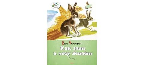 Как заяц в ананасе подобрать русский