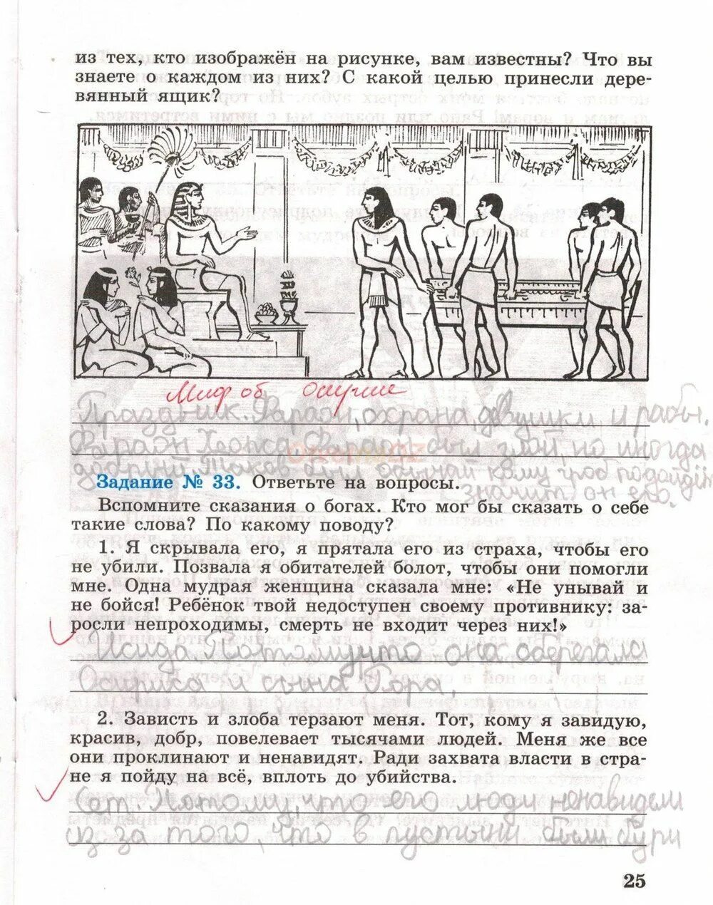 История 5 класс стр 18 19. Задания 5 по истории 5 класс. Домашнее задание по истории. Задание 32 из рабочей тетради по истории 5 класса.