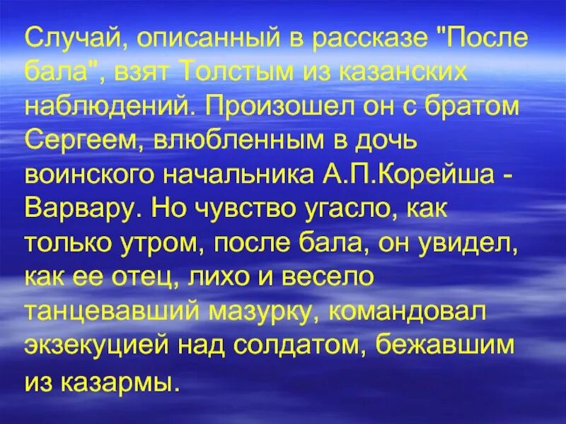 Какова причина событий в рассказе после бала. Бесчеловечность после бала. Эпиграф после бала. Таблица по рассказу после бала.