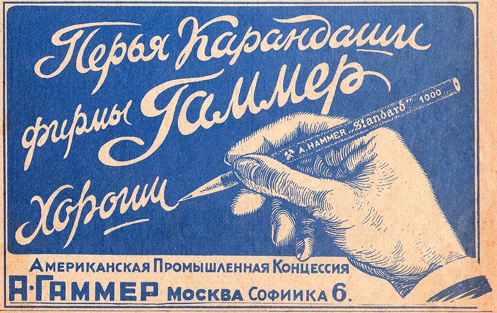 Иностранные концессии в ссср. Иностранные концессии нэп плакаты. Новая экономическая политика нэп. Иностранные концессии в годы нэпа. Арманд хаммер предприниматель.