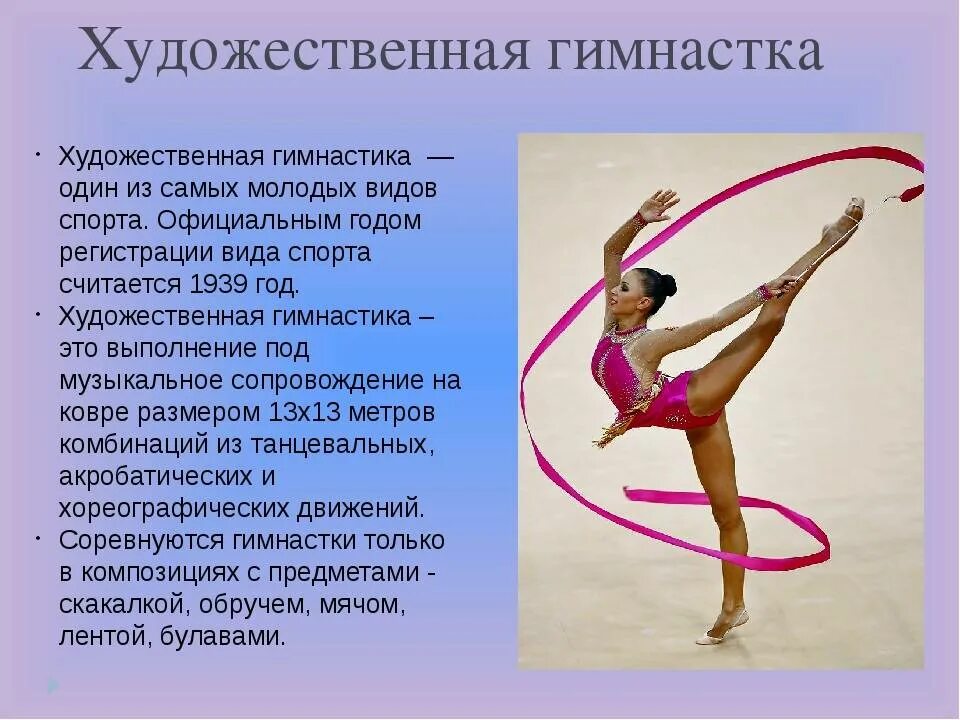 Гимнастика доклад. Сообщение о художественной гимнастике. Написано «художественная гимнастика». Художественная гимнастика доклад.