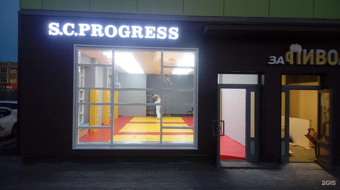 C progress. Роллы вэйпарк путилково. progress клуб. прогресс-к 2й воронеж.