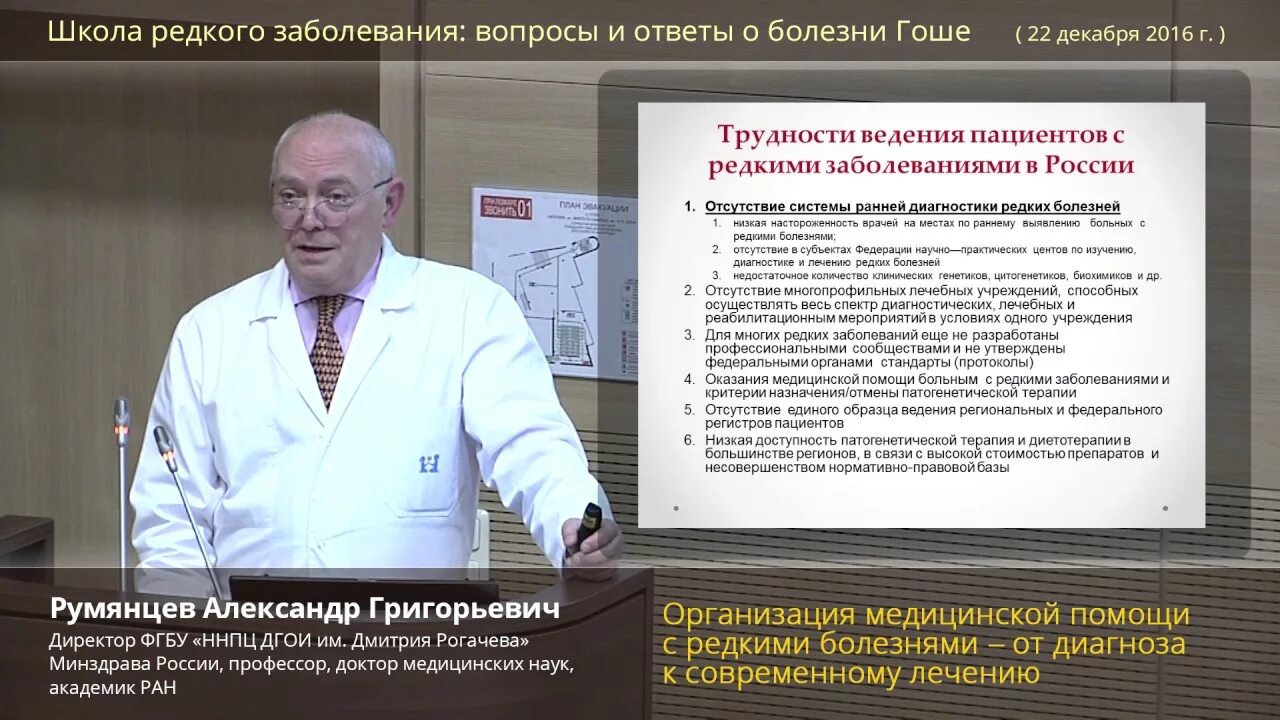 Ответы врачей на вопросы больных. Профессор Румянцев онколог. Центр Рогачева Румянцев. Румянцев гематолог.