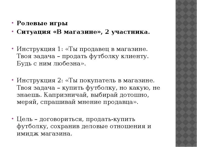 Ролевые ситуации. Ситуации с ответами. Продавец и покупатель для презентации. Презентация я покупатель. Ролевая игра продавец покупатель.