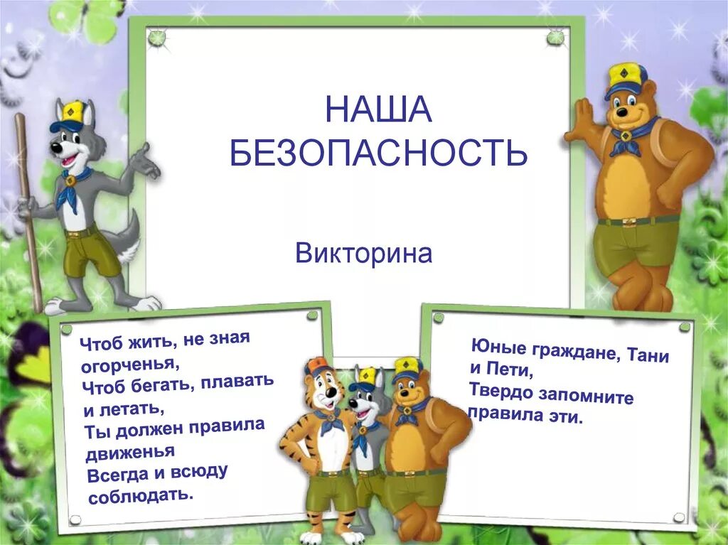 Игры на классный час 8 класс