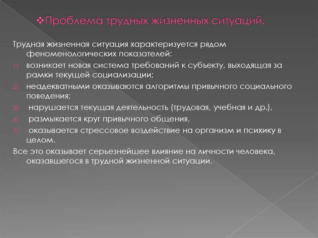 Классификация трудных жизненных ситуаций. За оскорбление личности в соц сетях. Статья за клевету в интернете. Ответственность за оскорбление