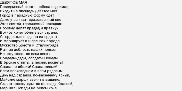 Стихи на 9 мая длинные. Стих на 9 мая 20 строк. Стихотворение на день Победы до слез. Стих на девятое мая до слёз. Стихотворение 9 строк