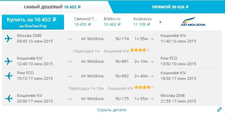 Самолет москва кишинев. Билеты на самолет кишинев москва. Самолеты дешевые москва кишинев. Москва-кишинёв авиабилеты. Москва-кишинёв авиабилеты.