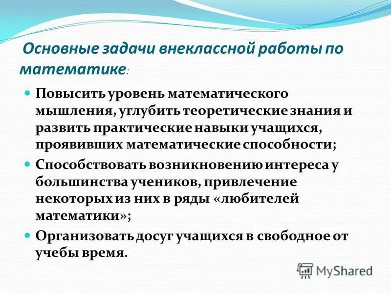 задачи внешкольной работы