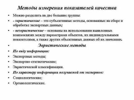 Система измерения качества