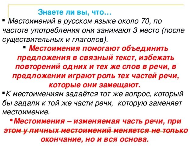 Текст по теме местоимение 6 класс. Роль местоимений в тексте. Роль личных местоимений в речи. Текстообразующая роль местоимений в тексте.. Роль местоимений в русском языке сообщение.