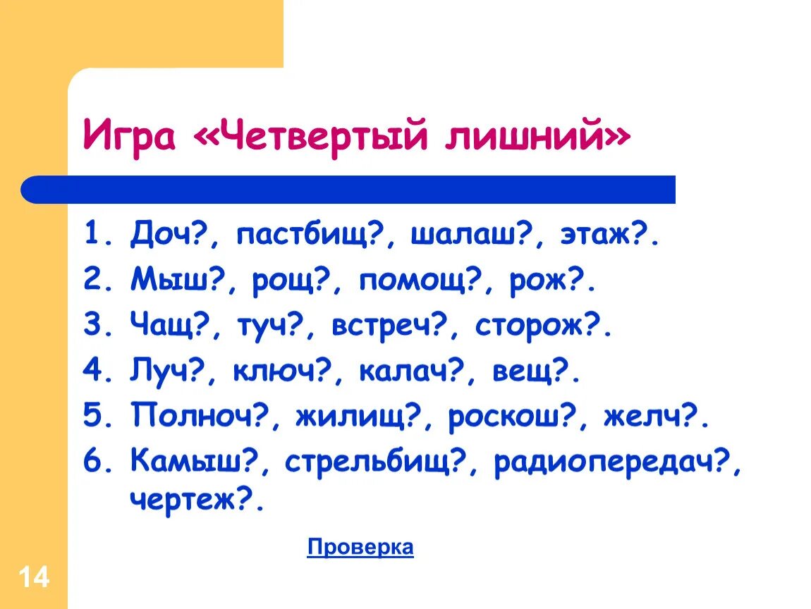 Третья лишняя текст. Третий лишний по русскому языку. Игра третий лишний русский язык. Четвертый лишний русский язык. Задания третий лишний по русскому.