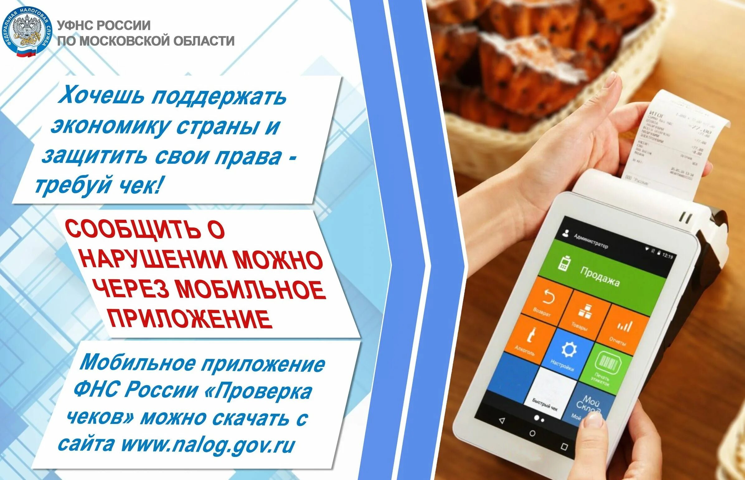 Мобильное приложение ФНС. Проверка чеков приложение ФНС. Приложение ФНС для проверки чеков картинка. Мобильное приложение водителя. Ккт реализация