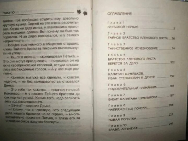 Сколько страниц в книге лвпг. Сколько глав в 5 томе геншин. Сколько глав в 5 томе геншин. Содержание книги. Лвпг оглавление.