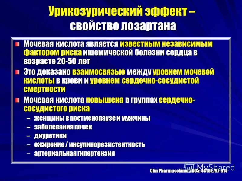 Против мочевой кислоты. Урикозурические лекарственные средства. Мочевая кислота фактор риска. Урикозурические средства механизм действия. Классификация урикозурических средств.