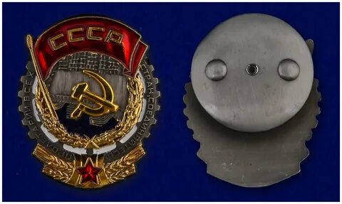 Орден трудового красного