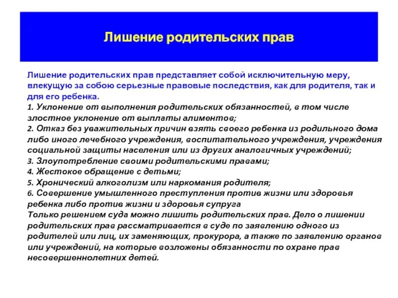 Как можно лишить отца родительских. Лишили родительских прав. Институт лишения родительских прав. Лишение родительских прав несовершеннолетнего родителя. Как лишить родительских прав.